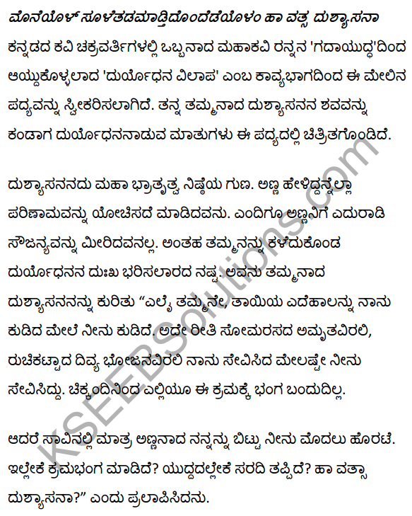 1st PUC Kannada Textbook Answers Sahitya Sanchalana Chapter 1 Duryodhana Vilapa 38
