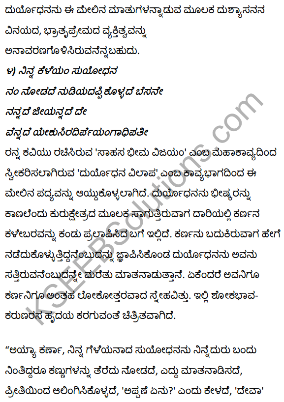 1st PUC Kannada Textbook Answers Sahitya Sanchalana Chapter 1 Duryodhana Vilapa 39