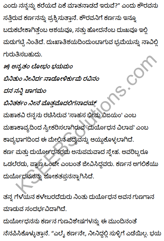 1st PUC Kannada Textbook Answers Sahitya Sanchalana Chapter 1 Duryodhana Vilapa 40
