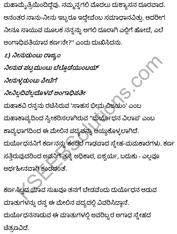1st PUC Kannada Textbook Answers Sahitya Sanchalana Chapter 1 Duryodhana Vilapa 42