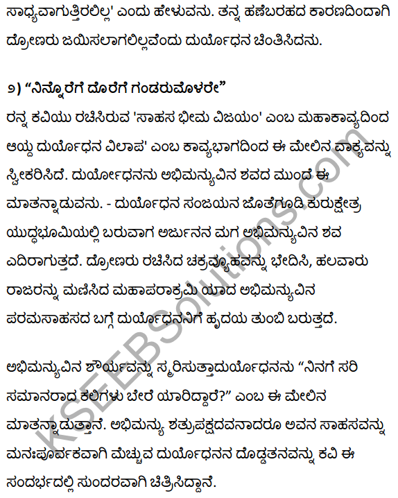 1st PUC Kannada Textbook Answers Sahitya Sanchalana Chapter 1 Duryodhana Vilapa 45