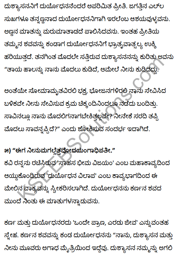 1st PUC Kannada Textbook Answers Sahitya Sanchalana Chapter 1 Duryodhana Vilapa 47