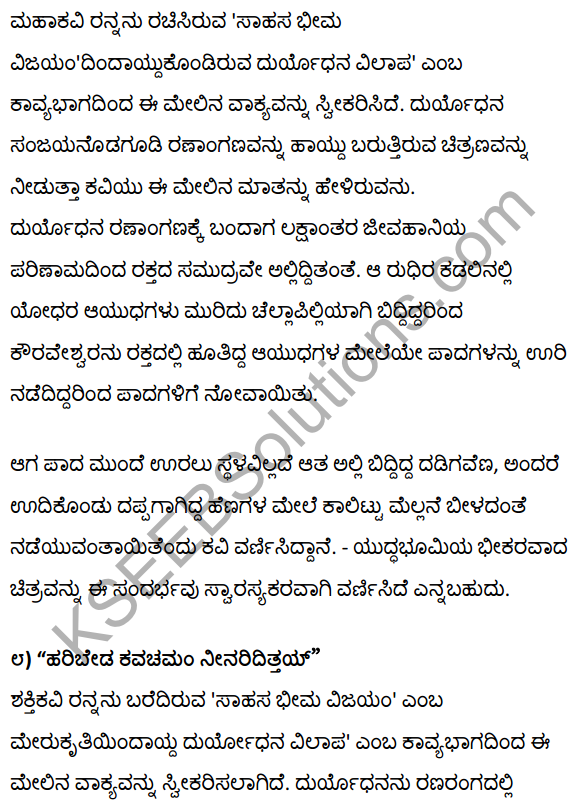 1st PUC Kannada Textbook Answers Sahitya Sanchalana Chapter 1 Duryodhana Vilapa 49