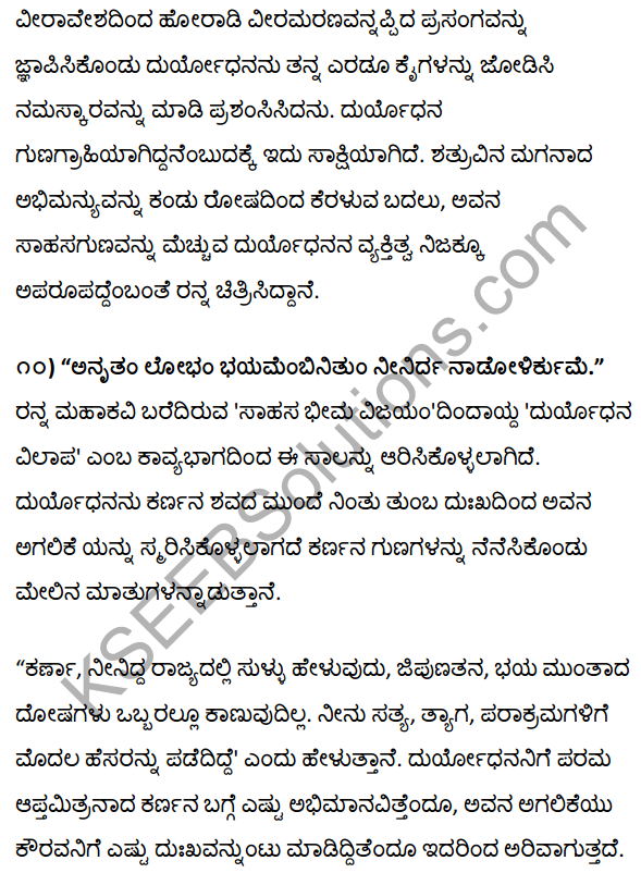 1st PUC Kannada Textbook Answers Sahitya Sanchalana Chapter 1 Duryodhana Vilapa 51