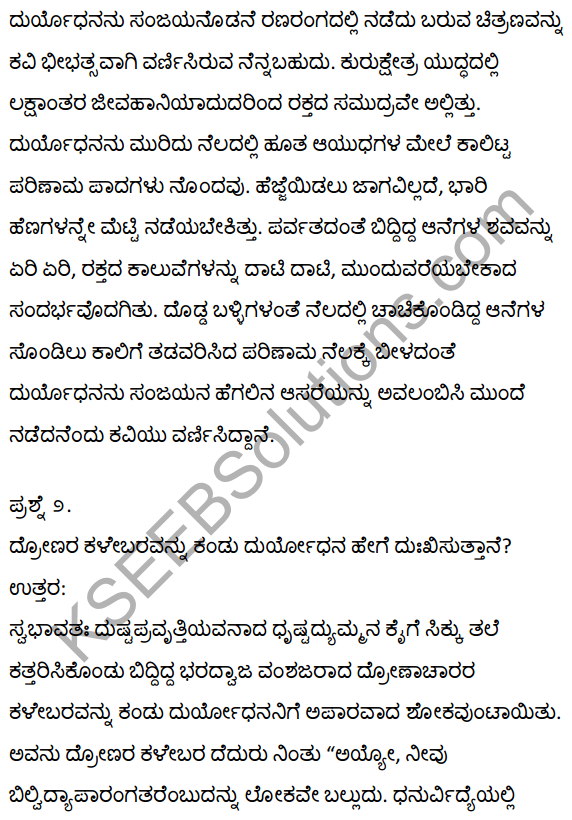 1st Puc Kannada Duryodhana Vilapa Question Answer
