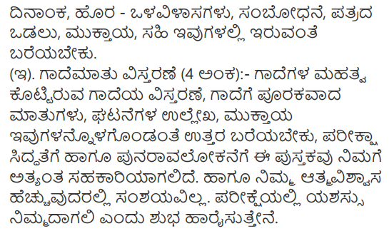 2nd PUC Kannada Textbook Answers, Notes, Guide, Summary Pdf Download Karnataka