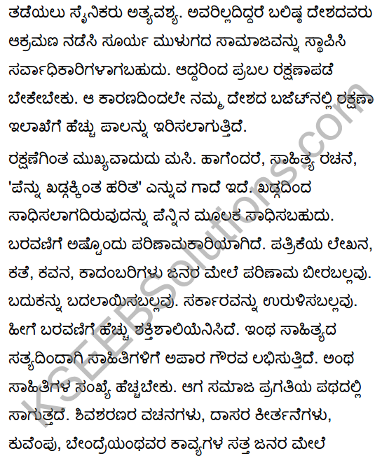 Asi Masi Krishi Summary in Kannada 4