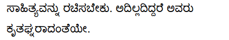 Asi Masi Krishi Summary in Kannada 7