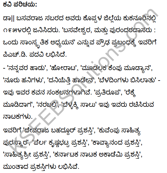 Bodhivrukshada Hadu Summary in Kannada 1