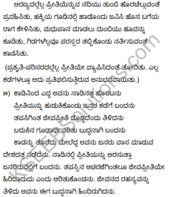 Bodhivrukshada Hadu Summary in Kannada 6