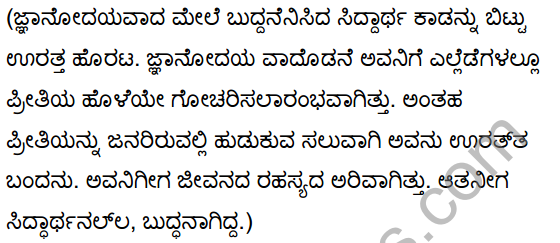 Bodhivrukshada Hadu Summary in Kannada 7