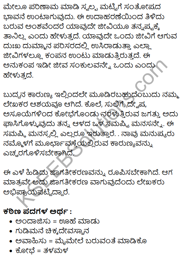 Edege Bidda Akshara Summary in Kannada 3