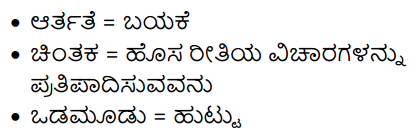 Edege Bidda Akshara Summary in Kannada 4