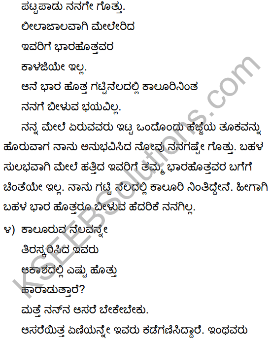 Yeni Kannada Poem Summary In English KSEEB Solution 