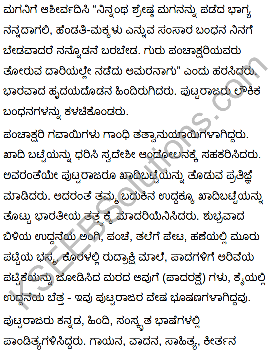 Ganayogi Pandita Puttaraja Gawai Summary in Kannada 7