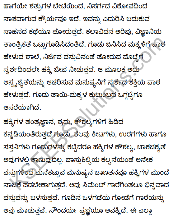 Hakkigudugala Nigudha Jagattu Summary in Kannada 4