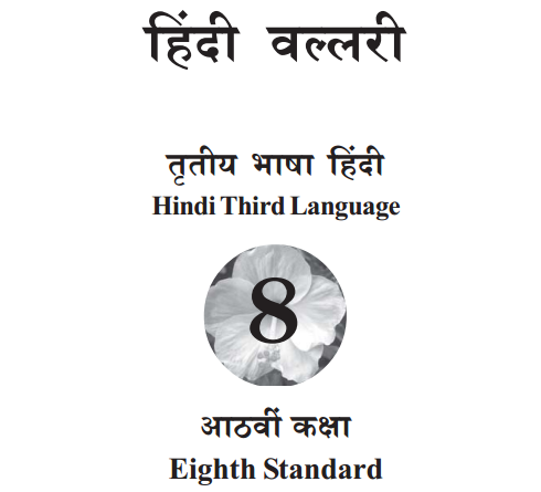 KSEEB Solutions for Class 8 Hindi 3rd Language