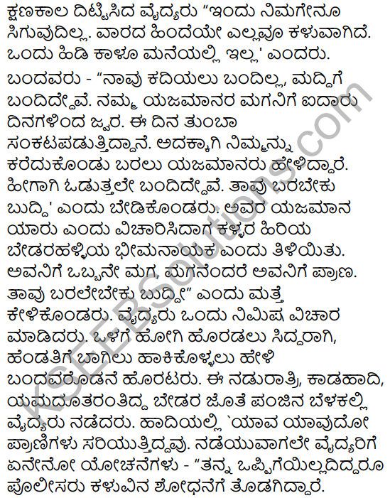 Kallara Guru Summary in Kannada 2