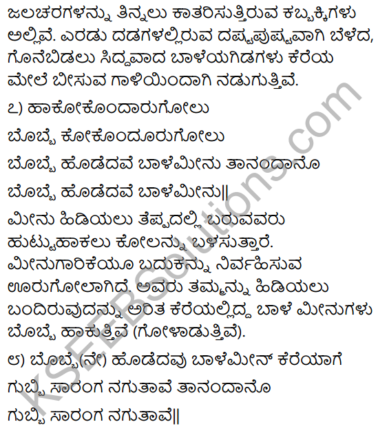 Moodal Kunigal Kere Summary in Kannada 4