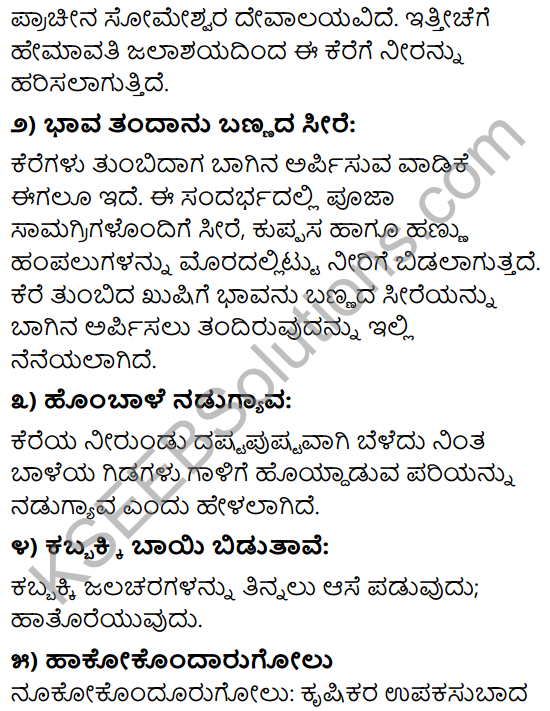 Moodal Kunigal Kere Summary in Kannada 7