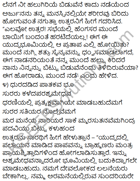 Nittotadali Haydanu Bittamandeyali Summary in Kannada 7
