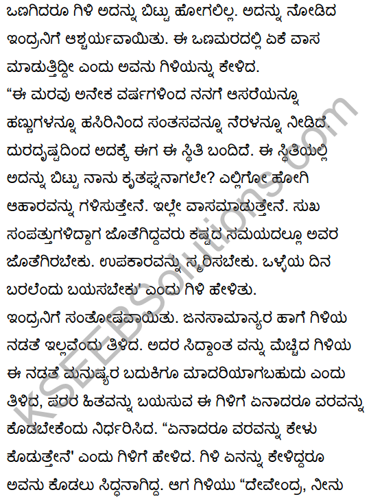Ona Marada Gili Summary in Kannada 4