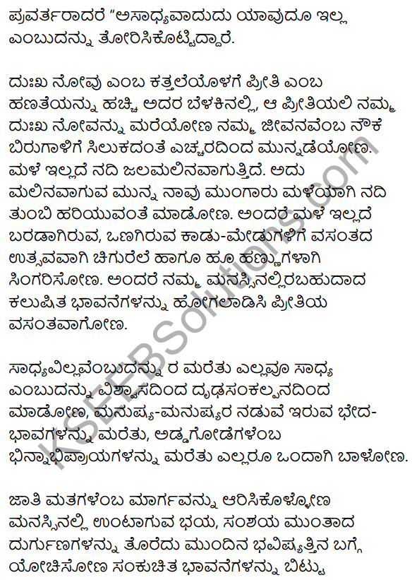 Sankalpa Geete Summary in Kannada 2