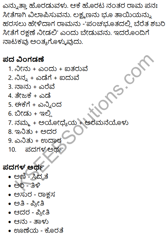 Shabari Summary in Kannada 6