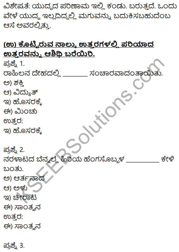 10th Standard Kannada Yuddha Lesson Notes Siri Kannada