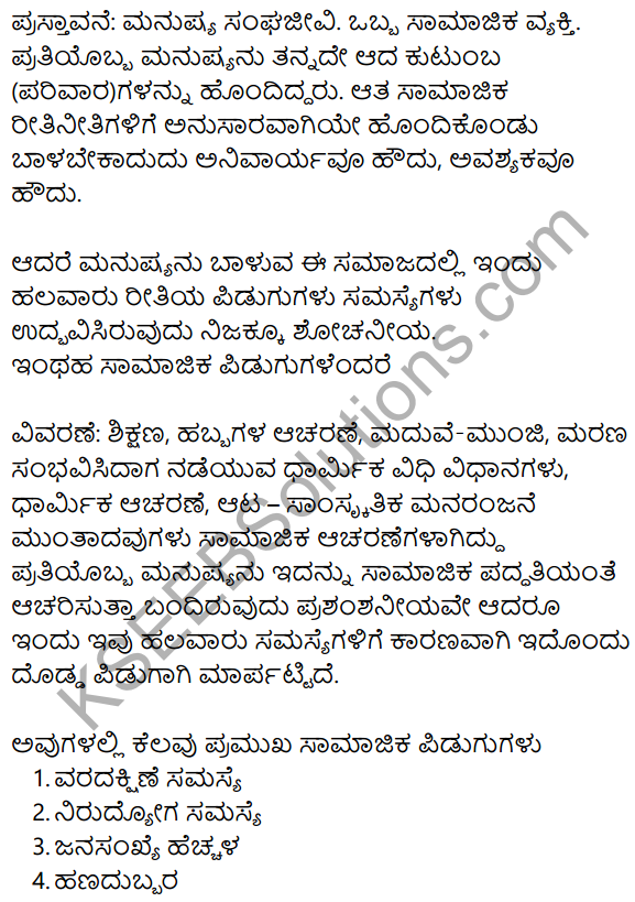 Siri Kannada Text Book Class 10 Solutions Gadya Chapter 1 Yuddha 26