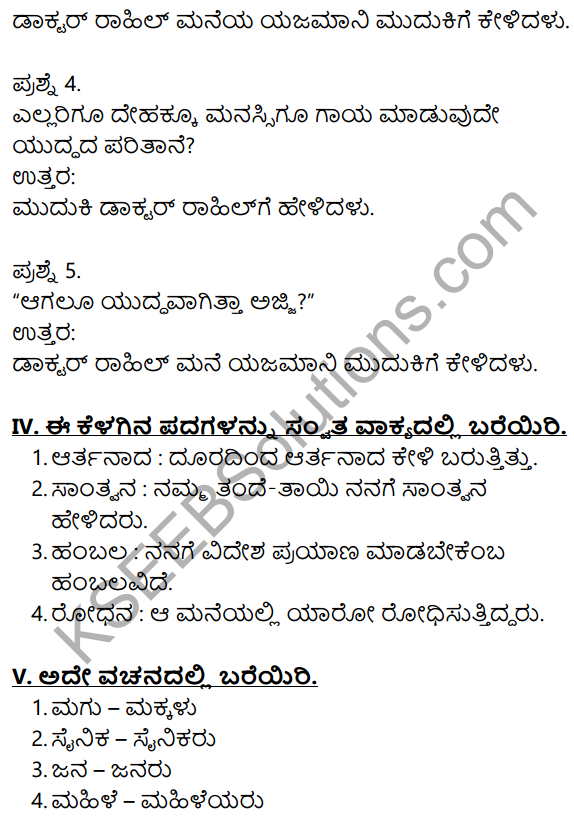 Siri Kannada Text Book Class 10 Solutions Gadya Chapter 1 Yuddha 31