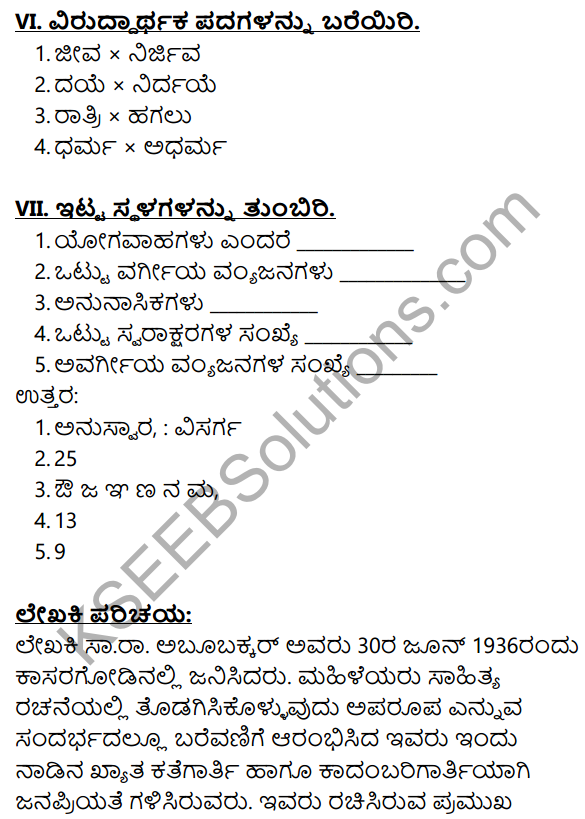 Siri Kannada Text Book Class 10 Solutions Gadya Chapter 1 Yuddha 32