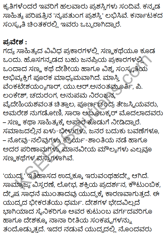 Siri Kannada Text Book Class 10 Solutions Gadya Chapter 1 Yuddha 33