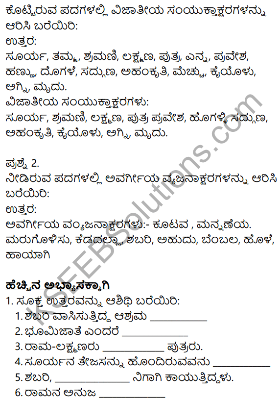 Shabari Lesson Story In Kannada Pdf KSEEB Solution