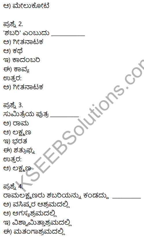 10th Shabari Lesson Summary In Kannada KSEEB Solution