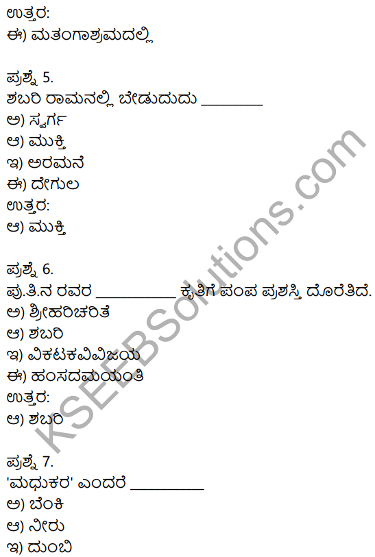 10th Kannada Notes Shabari KSEEB Solution