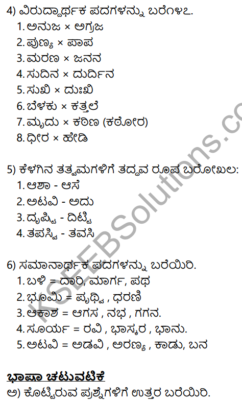 Shabari Lesson Notes In Kannada KSEEB Solution