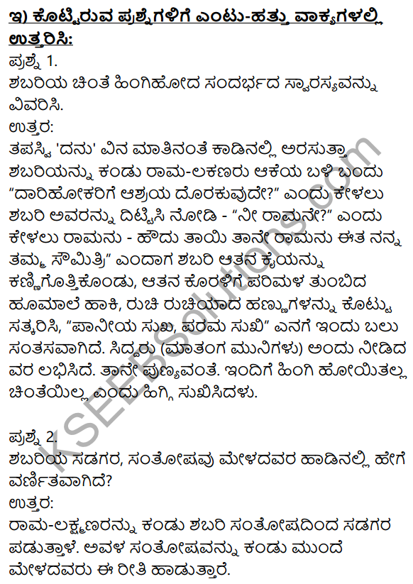 Shabari Class 10 Kannada Notes KSEEB Solution