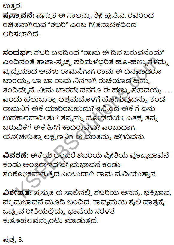 Shabari Lesson Summary In Kannada KSEEB Solution