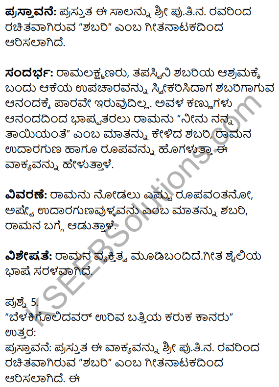 10th Kannada Notes KSEEB Solution