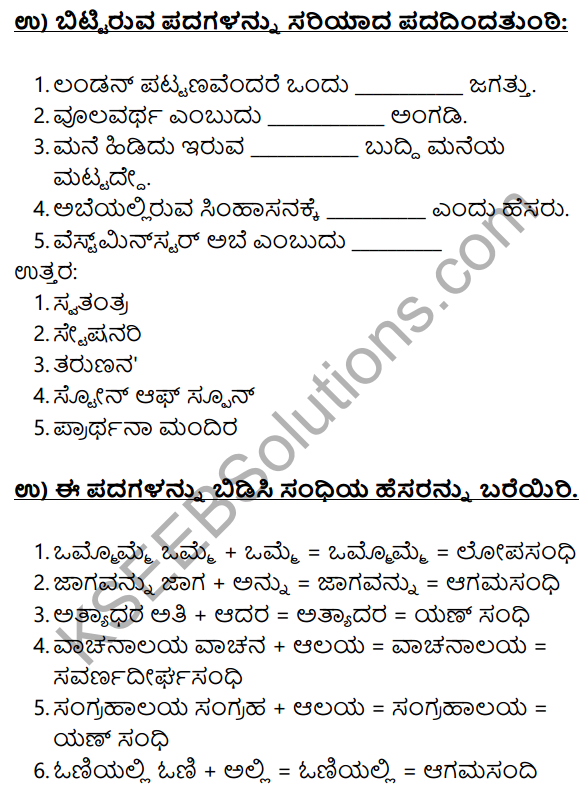 Siri Kannada Text Book Class 10 Solutions Gadya Chapter 3 London Nagara 11