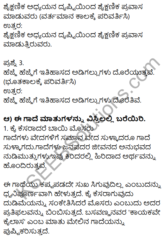 Siri Kannada Text Book Class 10 Solutions Gadya Chapter 3 London Nagara 16