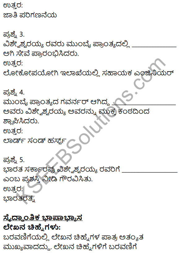 Bhagya Shilpigalu Kannada Lesson KSEEB Solutions