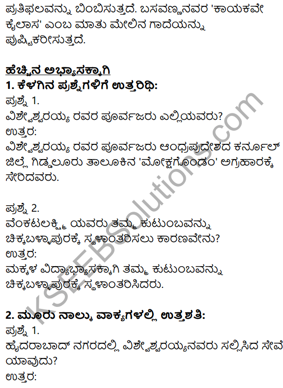 Kannada 10th Notes KSEEB Solutions
