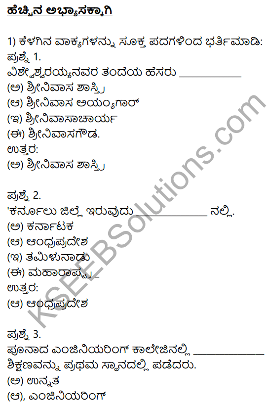 Siri Kannada Text Book Class 10 Solutions Gadya Chapter 4 Bhagya Shilpigalu 23