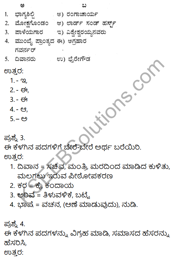 Siri Kannada Text Book Class 10 Solutions Gadya Chapter 4 Bhagya Shilpigalu 25