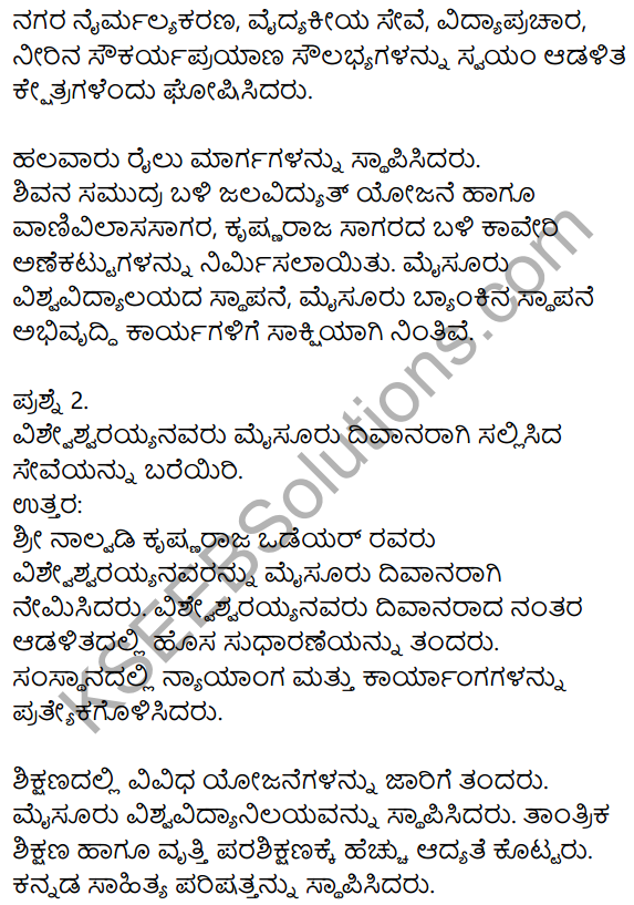 Kannada Bhagya Shilpigalu Notes KSEEB Solutions