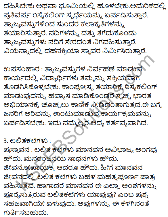 Siri Kannada Text Book Class 10 Solutions Gadya Chapter 5 Edege Bidda Akshara 13