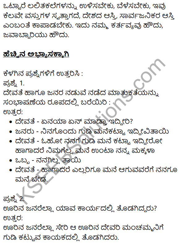 Siri Kannada Text Book Class 10 Solutions Gadya Chapter 5 Edege Bidda Akshara 15