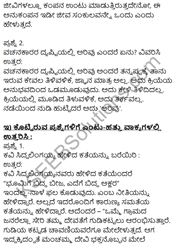 Siri Kannada Text Book Class 10 Solutions Gadya Chapter 5 Edege Bidda Akshara 3